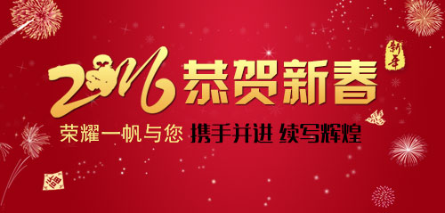 2016新春祝福