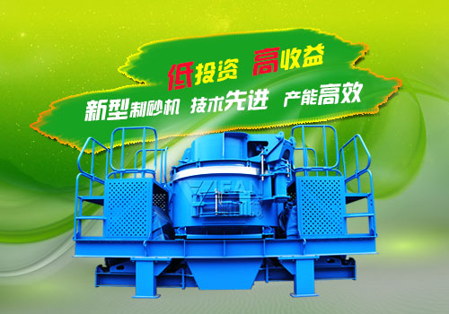 新型制砂机