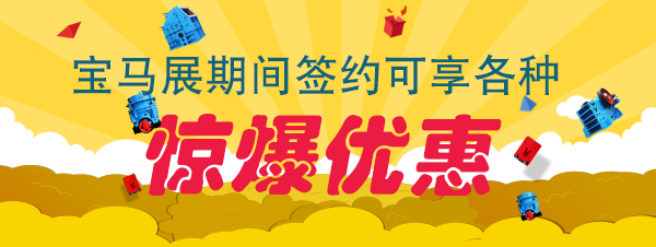 宝马展优惠