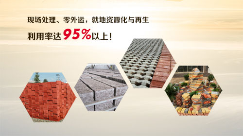 建筑垃圾处理