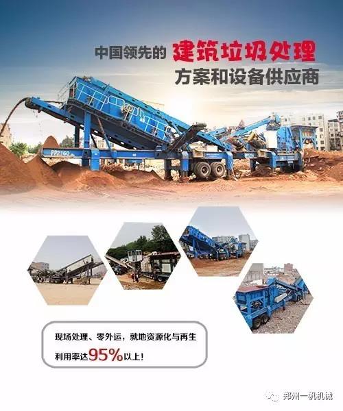 建筑垃圾处理方案