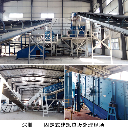 深圳固定式建筑垃圾项目