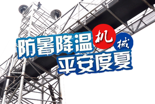 破碎机降温