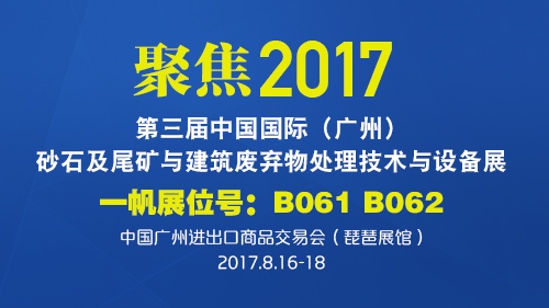 广州砂石展