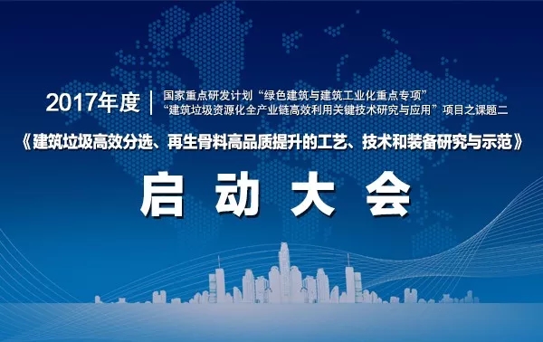 大会启动