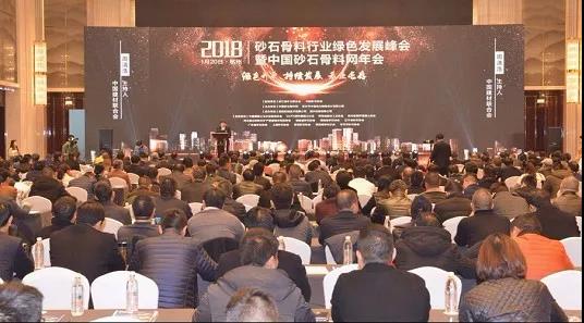 砂石骨料网年会颁奖