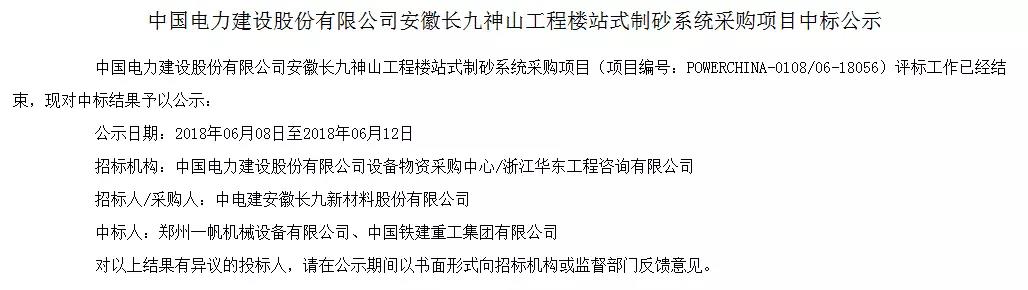 一帆中标公示