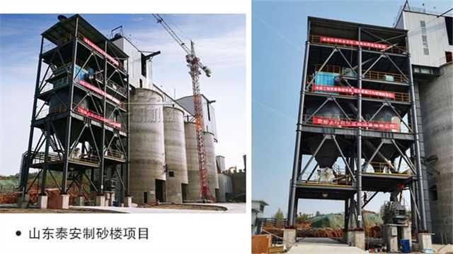 山东泰安制砂楼项目