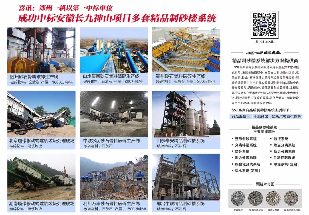 一帆精品制砂楼系统