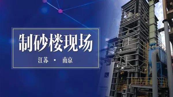 制砂楼现场