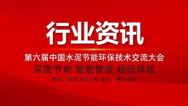 水泥节能环保年会