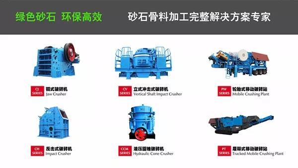 破碎设备