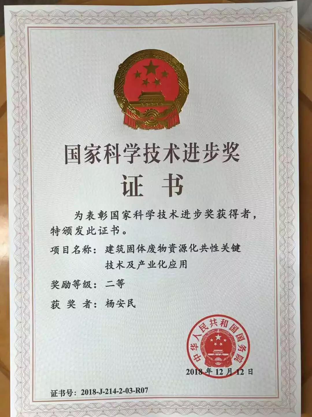 获奖证书