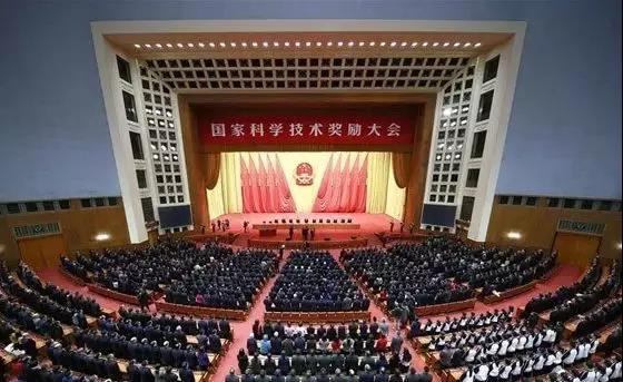 国家科学技术奖励大会