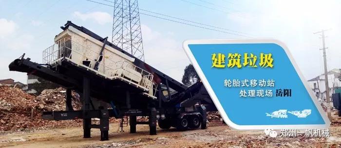 建筑垃圾处理生产线