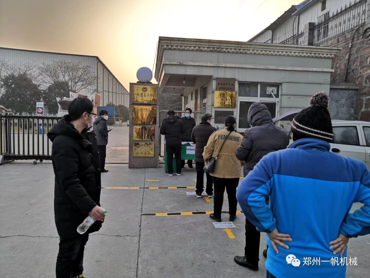 郑州一帆安全复工
