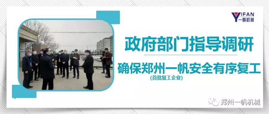 领导调研一帆