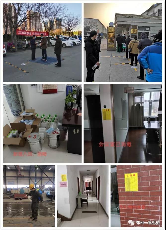 郑州一帆严格防控